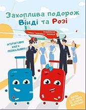 zahoplyva zahoplyva